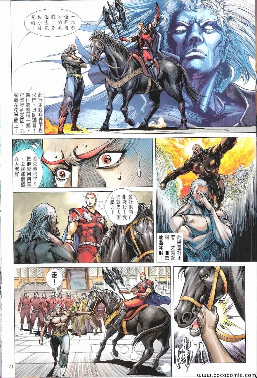铁将纵横韩漫全集-第97卷无删减无遮挡章节图片 
