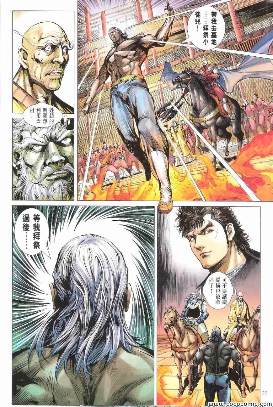 铁将纵横韩漫全集-第97卷无删减无遮挡章节图片 