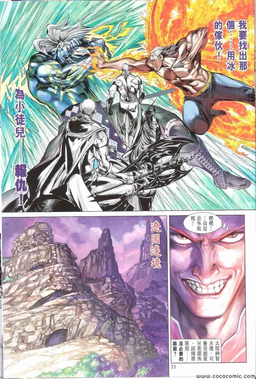 铁将纵横韩漫全集-第97卷无删减无遮挡章节图片 