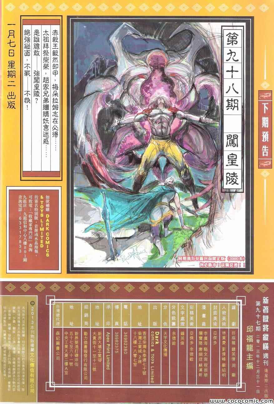 铁将纵横韩漫全集-第97卷无删减无遮挡章节图片 