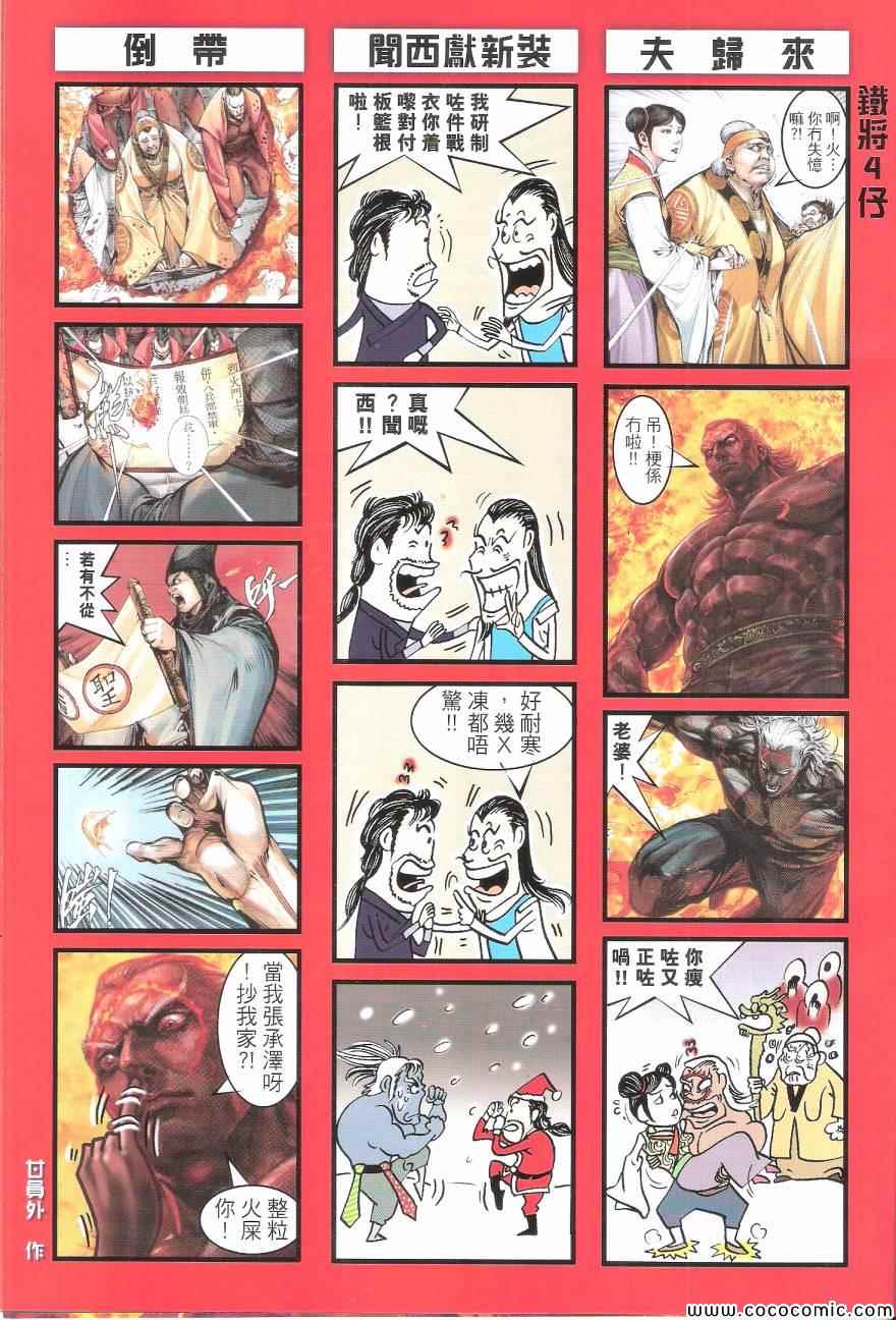 铁将纵横韩漫全集-第97卷无删减无遮挡章节图片 