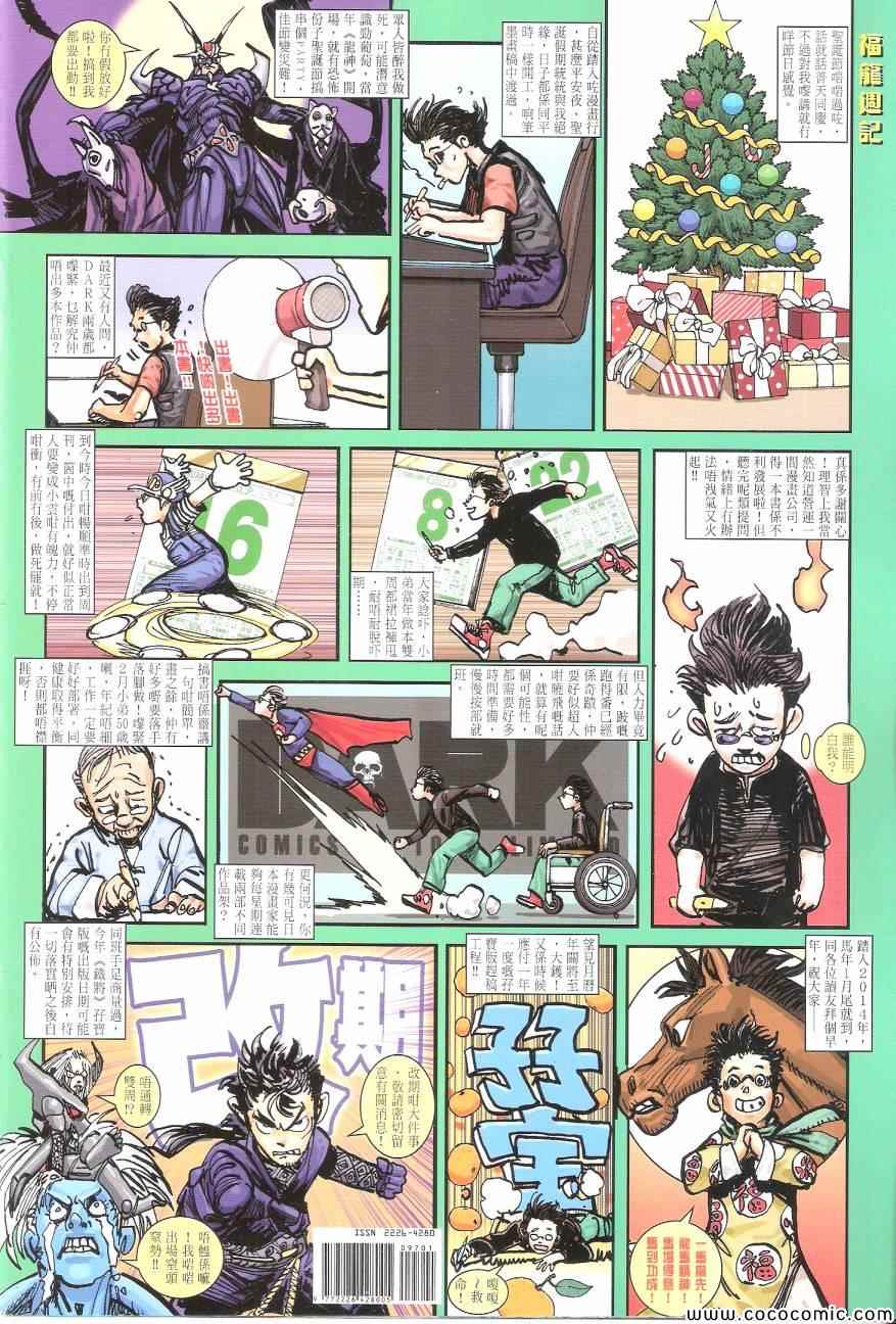 铁将纵横韩漫全集-第97卷无删减无遮挡章节图片 