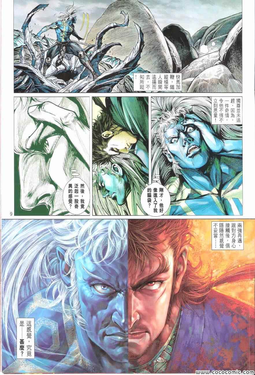 铁将纵横韩漫全集-第97卷无删减无遮挡章节图片 