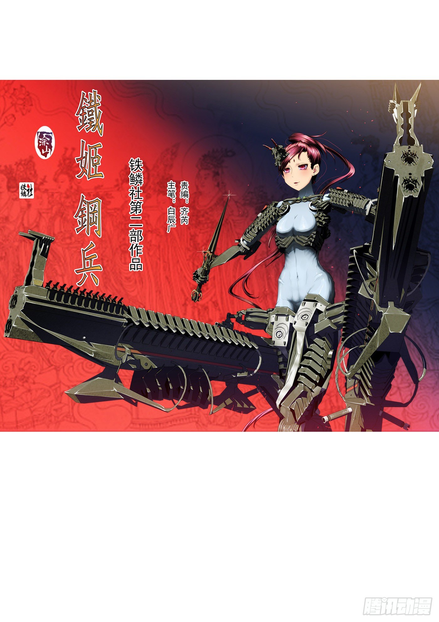 铁姬钢兵韩漫全集-1：铁浮屠无删减无遮挡章节图片 