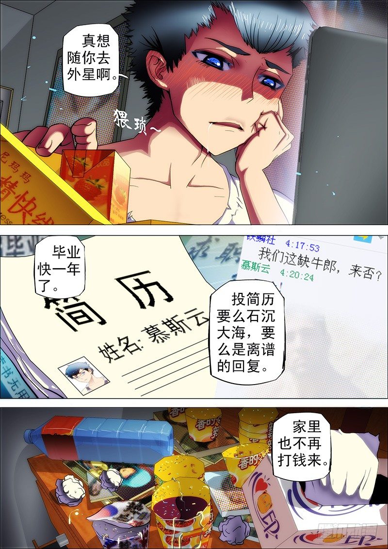 铁姬钢兵韩漫全集-1：铁浮屠无删减无遮挡章节图片 