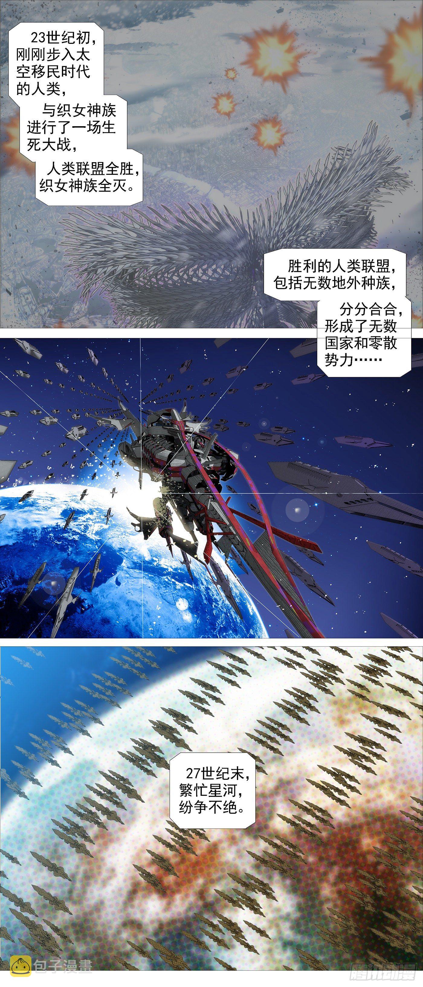 铁姬钢兵韩漫全集-1：铁浮屠无删减无遮挡章节图片 