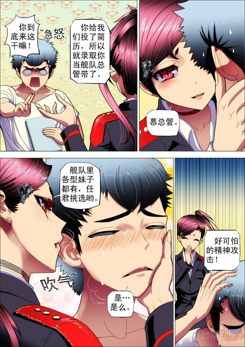铁姬钢兵韩漫全集-1：铁浮屠无删减无遮挡章节图片 