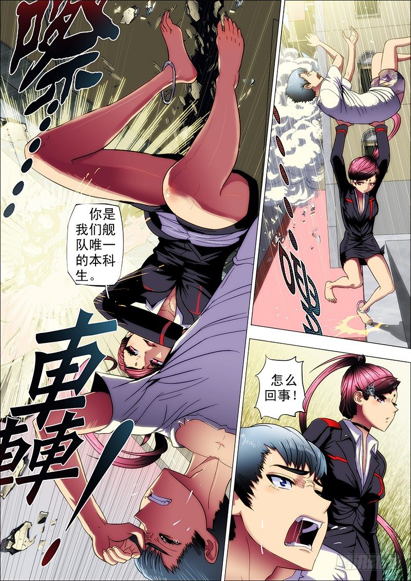 铁姬钢兵韩漫全集-1：铁浮屠无删减无遮挡章节图片 