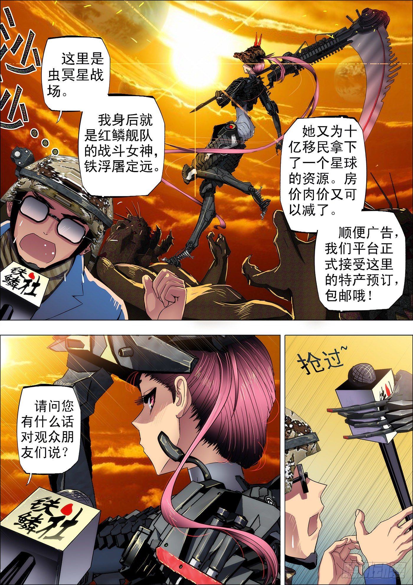 铁姬钢兵韩漫全集-1：铁浮屠无删减无遮挡章节图片 