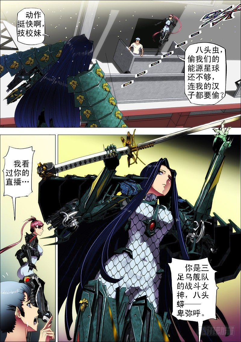 铁姬钢兵韩漫全集-2：八头蟒无删减无遮挡章节图片 