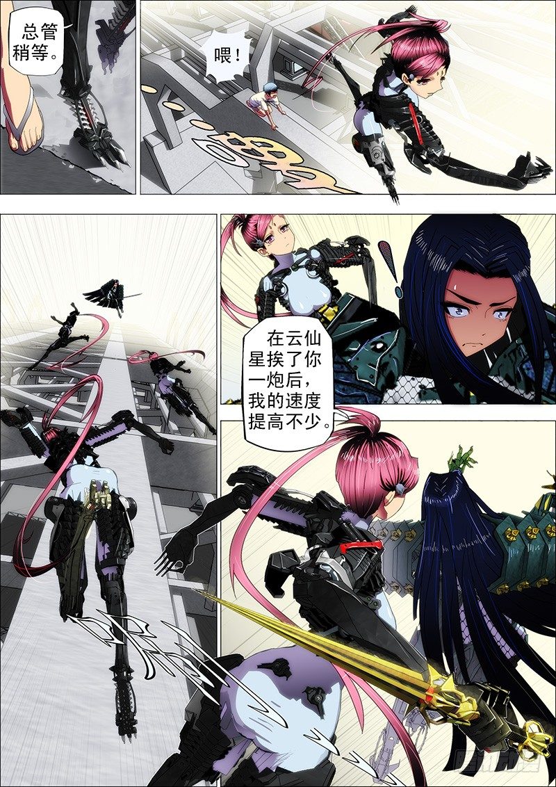 铁姬钢兵韩漫全集-2：八头蟒无删减无遮挡章节图片 