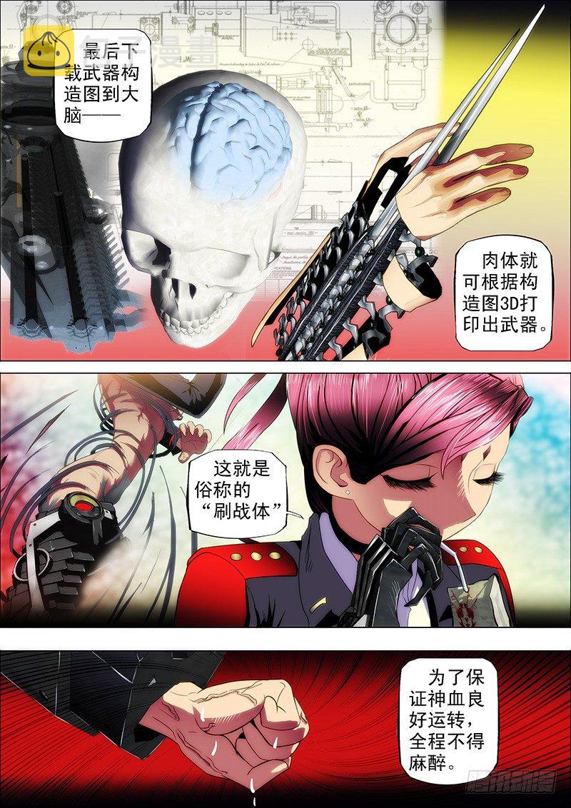 铁姬钢兵韩漫全集-11：仙女是怎样炼成的无删减无遮挡章节图片 