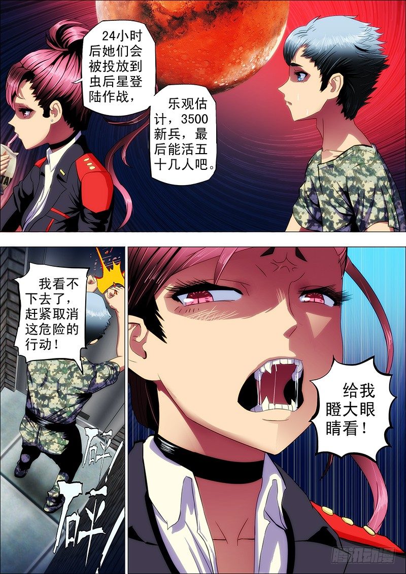 铁姬钢兵韩漫全集-11：仙女是怎样炼成的无删减无遮挡章节图片 