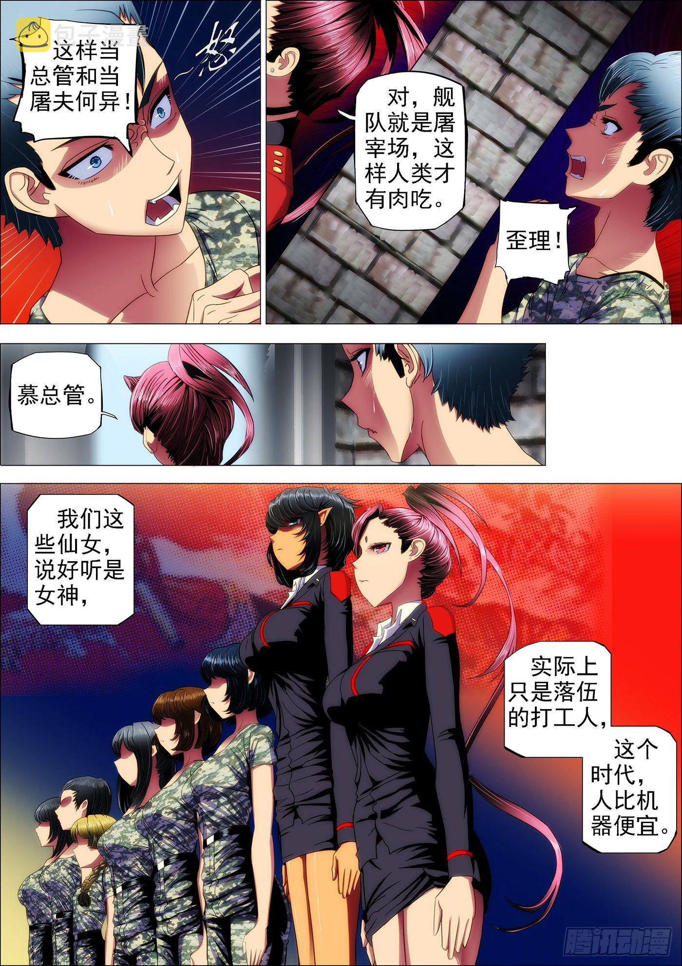 铁姬钢兵韩漫全集-11：仙女是怎样炼成的无删减无遮挡章节图片 
