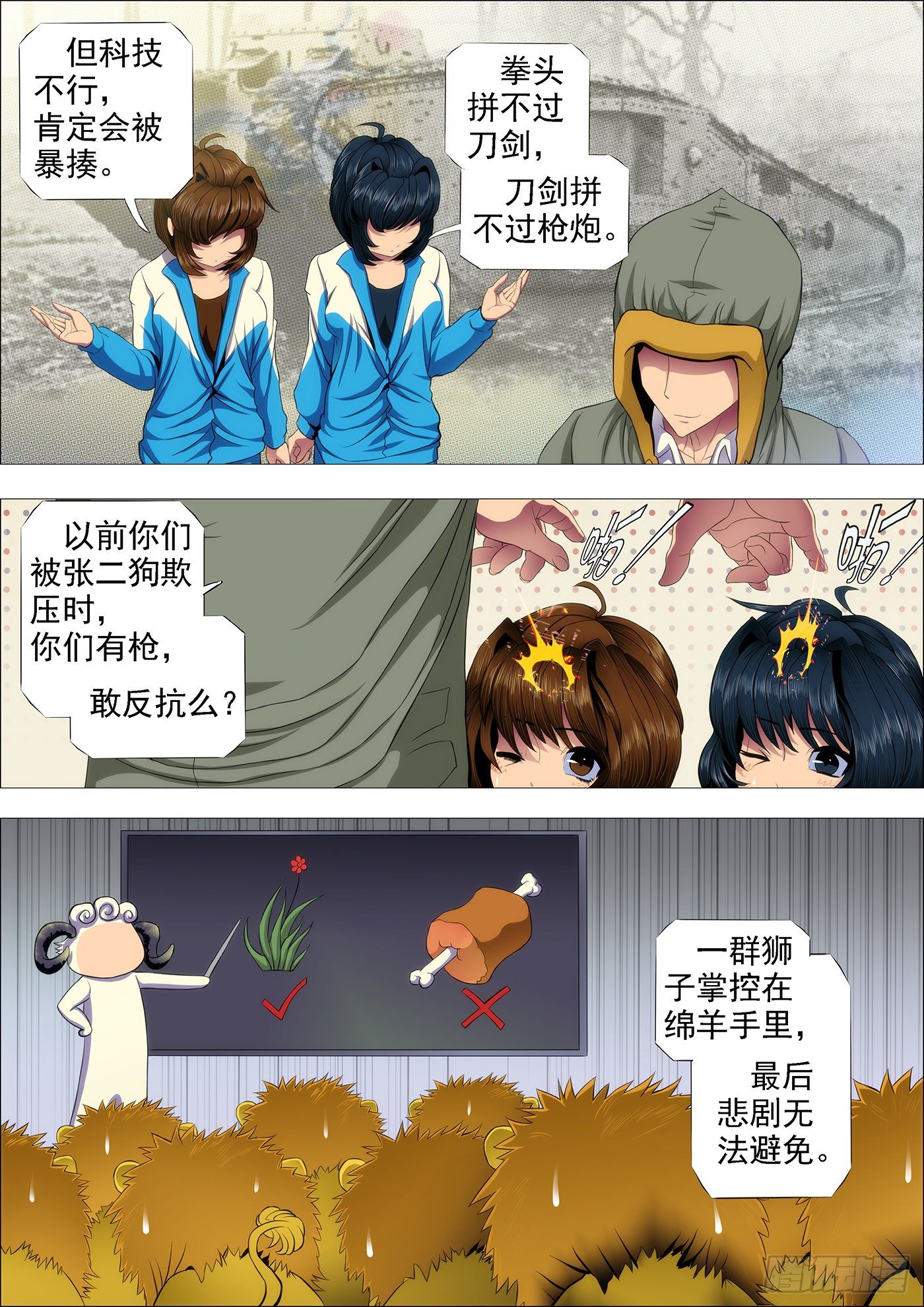 铁姬钢兵韩漫全集-战魂不灭无删减无遮挡章节图片 