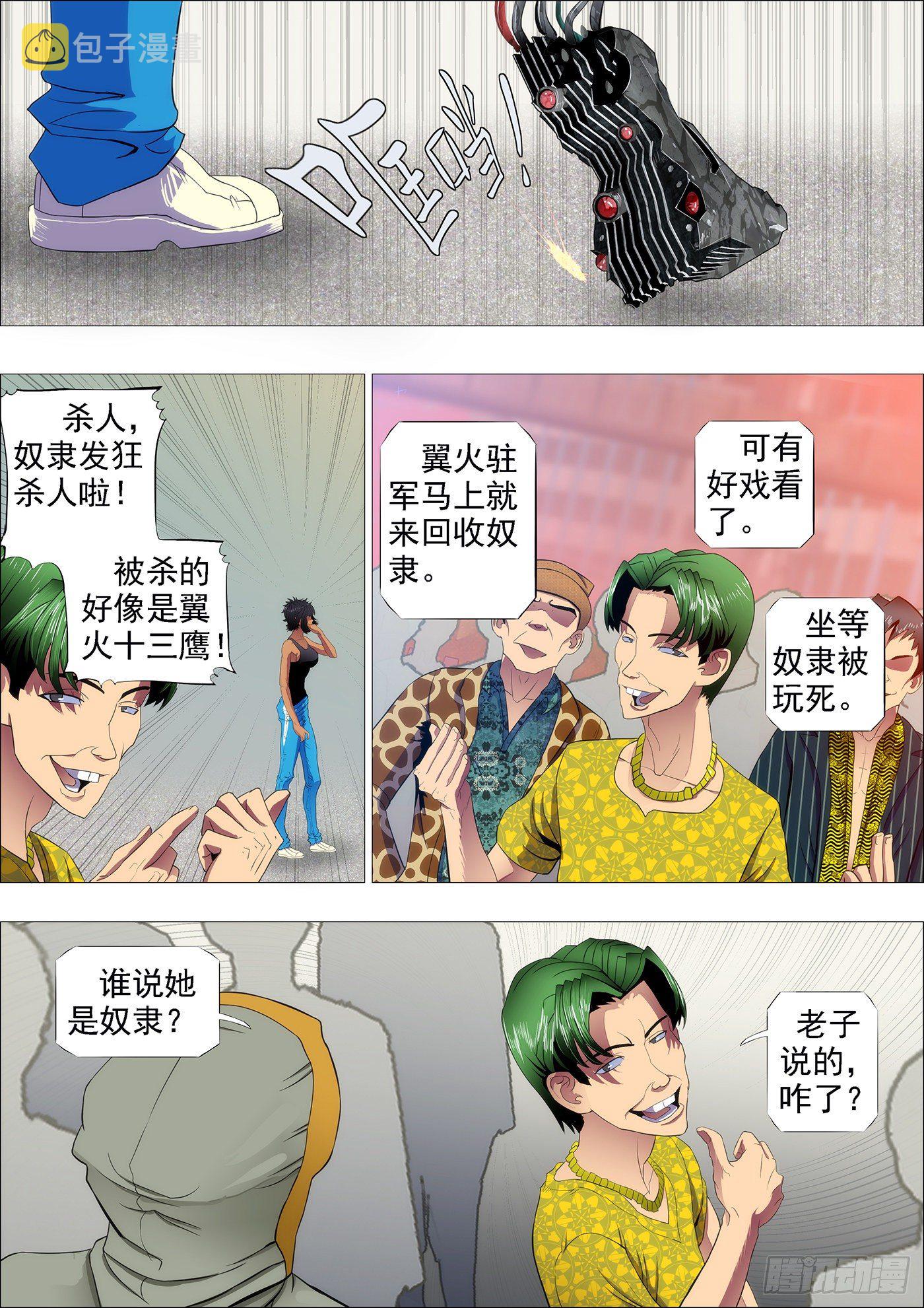 铁姬钢兵韩漫全集-理直气壮扫垃圾无删减无遮挡章节图片 