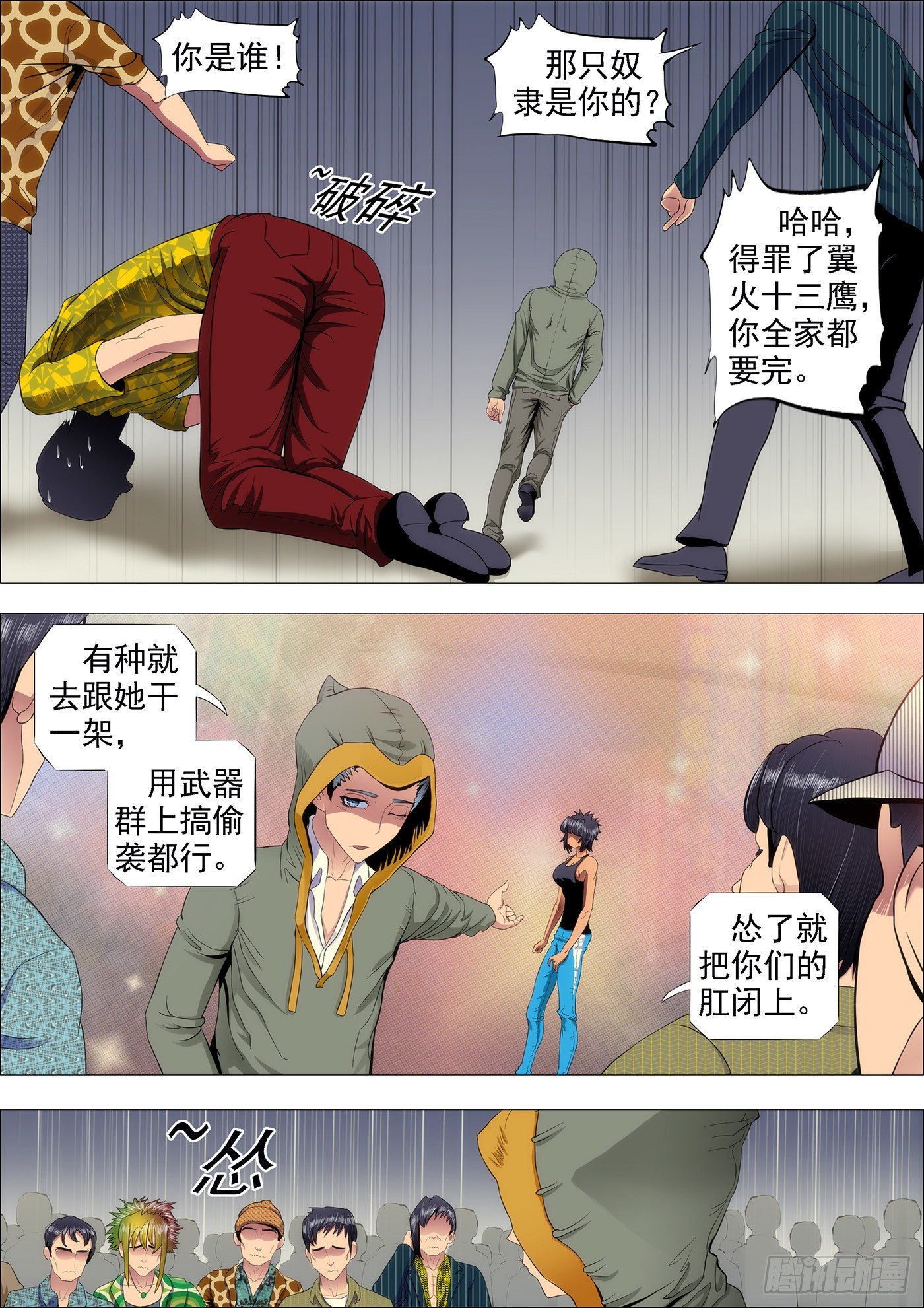 铁姬钢兵韩漫全集-理直气壮扫垃圾无删减无遮挡章节图片 
