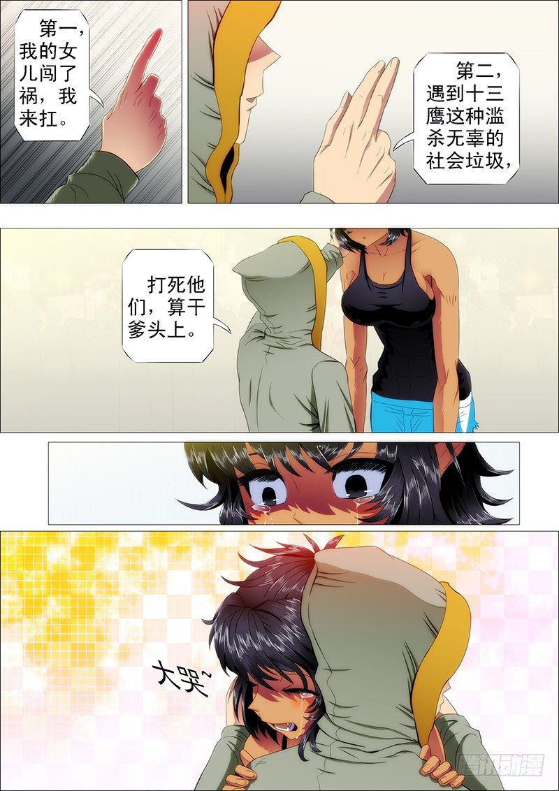 铁姬钢兵韩漫全集-理直气壮扫垃圾无删减无遮挡章节图片 