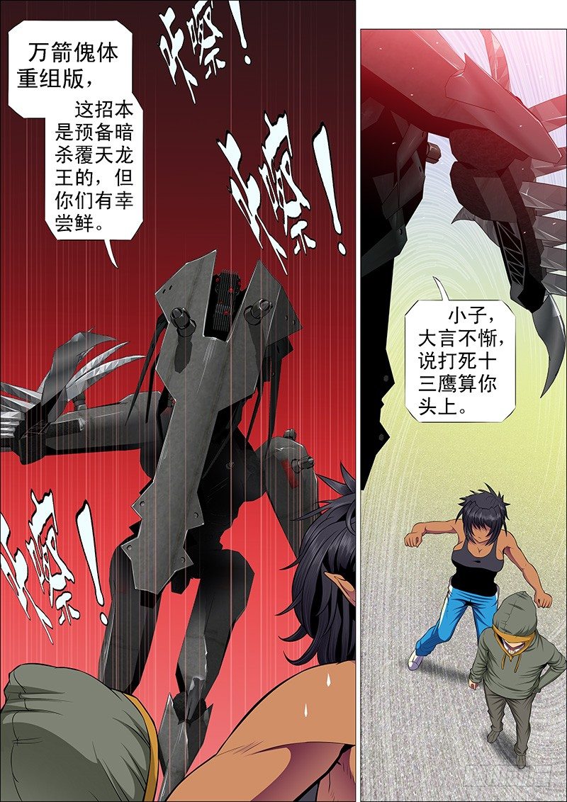 铁姬钢兵韩漫全集-理直气壮扫垃圾无删减无遮挡章节图片 