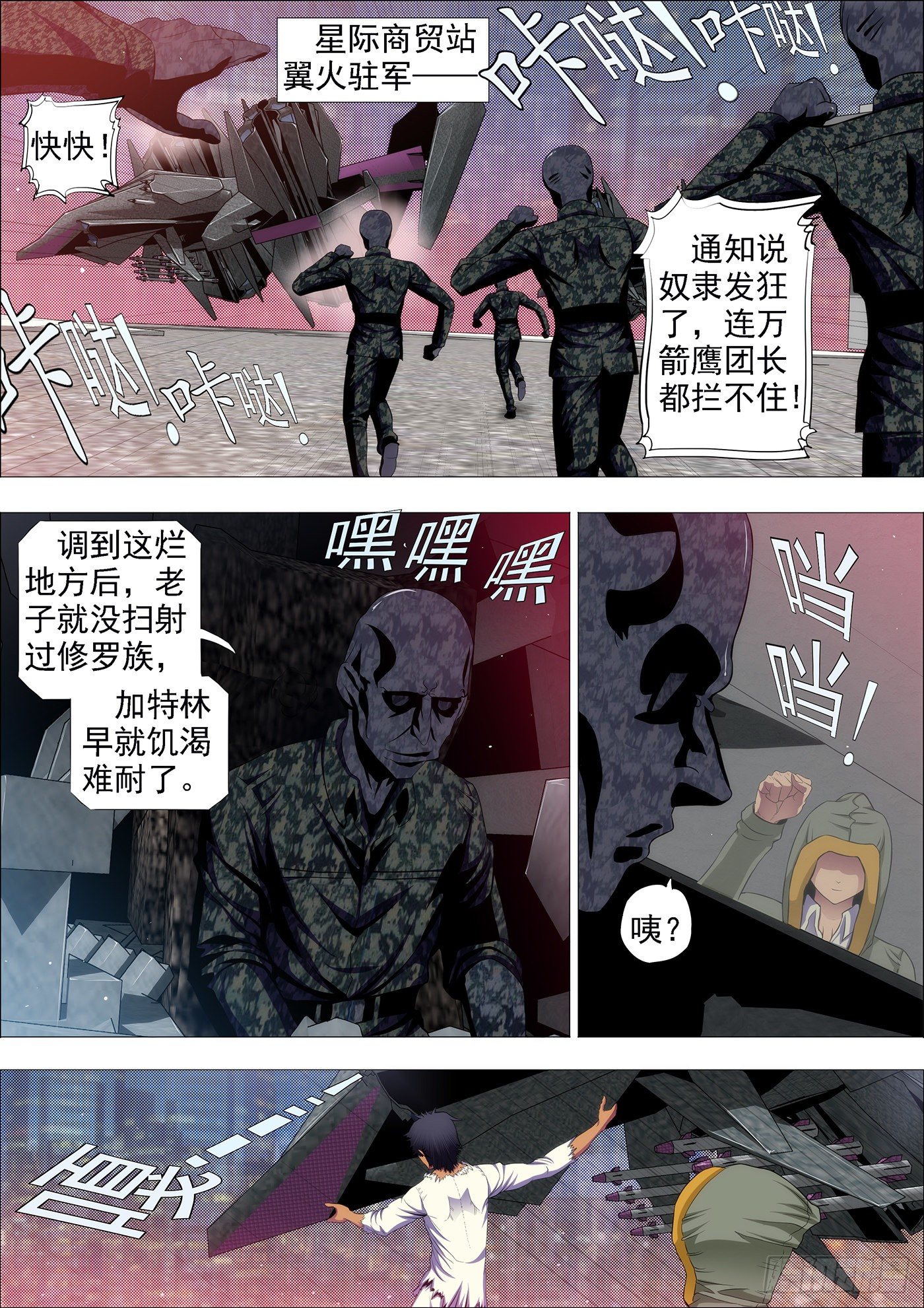 铁姬钢兵韩漫全集-传你绝世魔功无删减无遮挡章节图片 