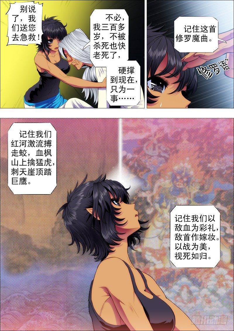 铁姬钢兵韩漫全集-传你绝世魔功无删减无遮挡章节图片 