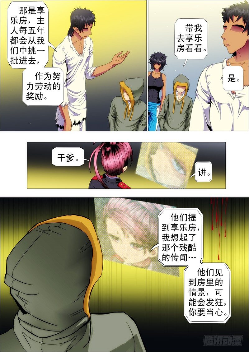 铁姬钢兵韩漫全集-传你绝世魔功无删减无遮挡章节图片 