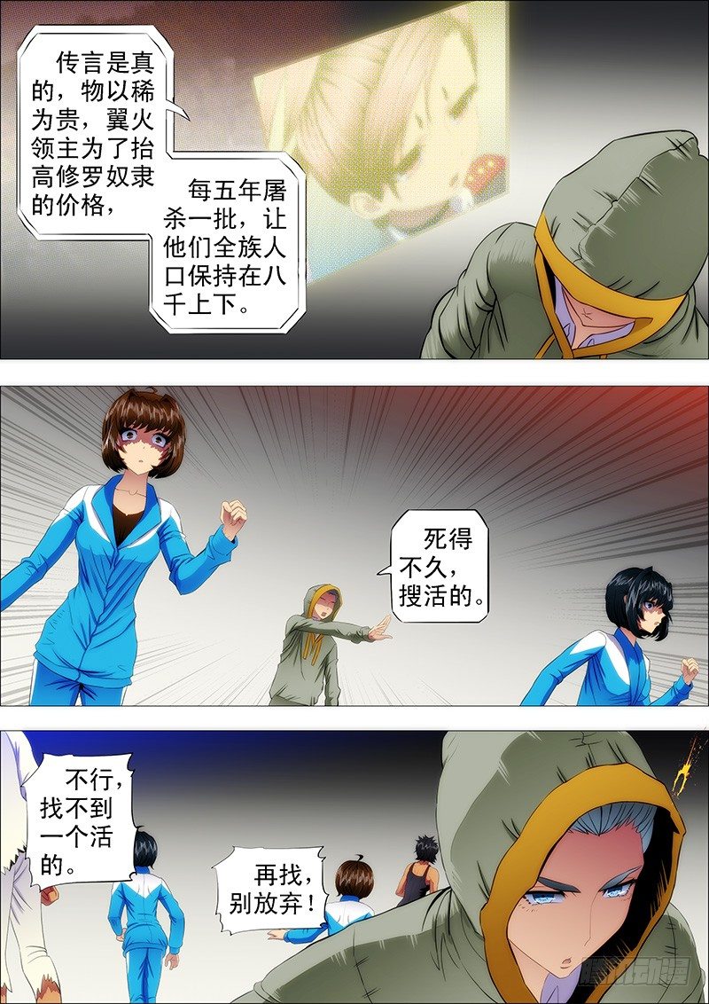 铁姬钢兵韩漫全集-传你绝世魔功无删减无遮挡章节图片 