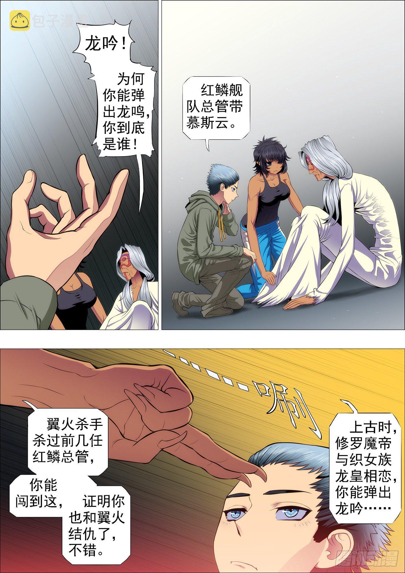 铁姬钢兵韩漫全集-龙须结琴弦无删减无遮挡章节图片 