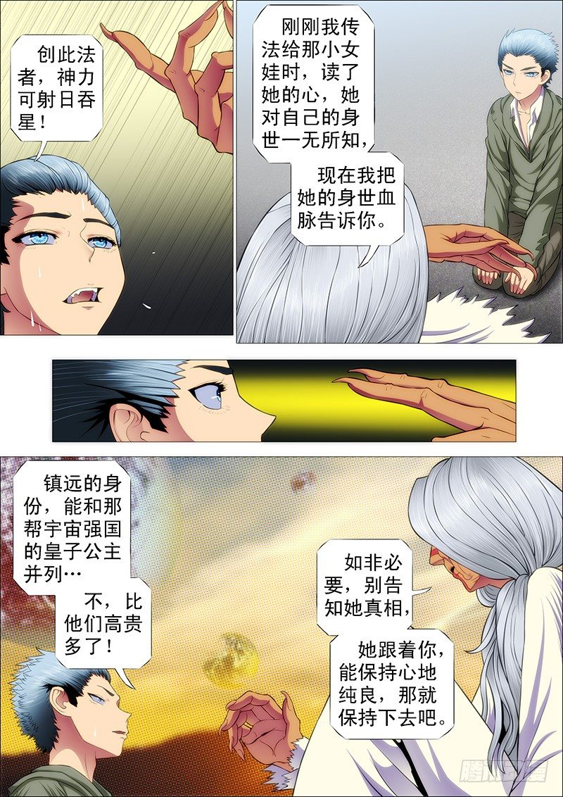铁姬钢兵韩漫全集-恶龙护修罗无删减无遮挡章节图片 