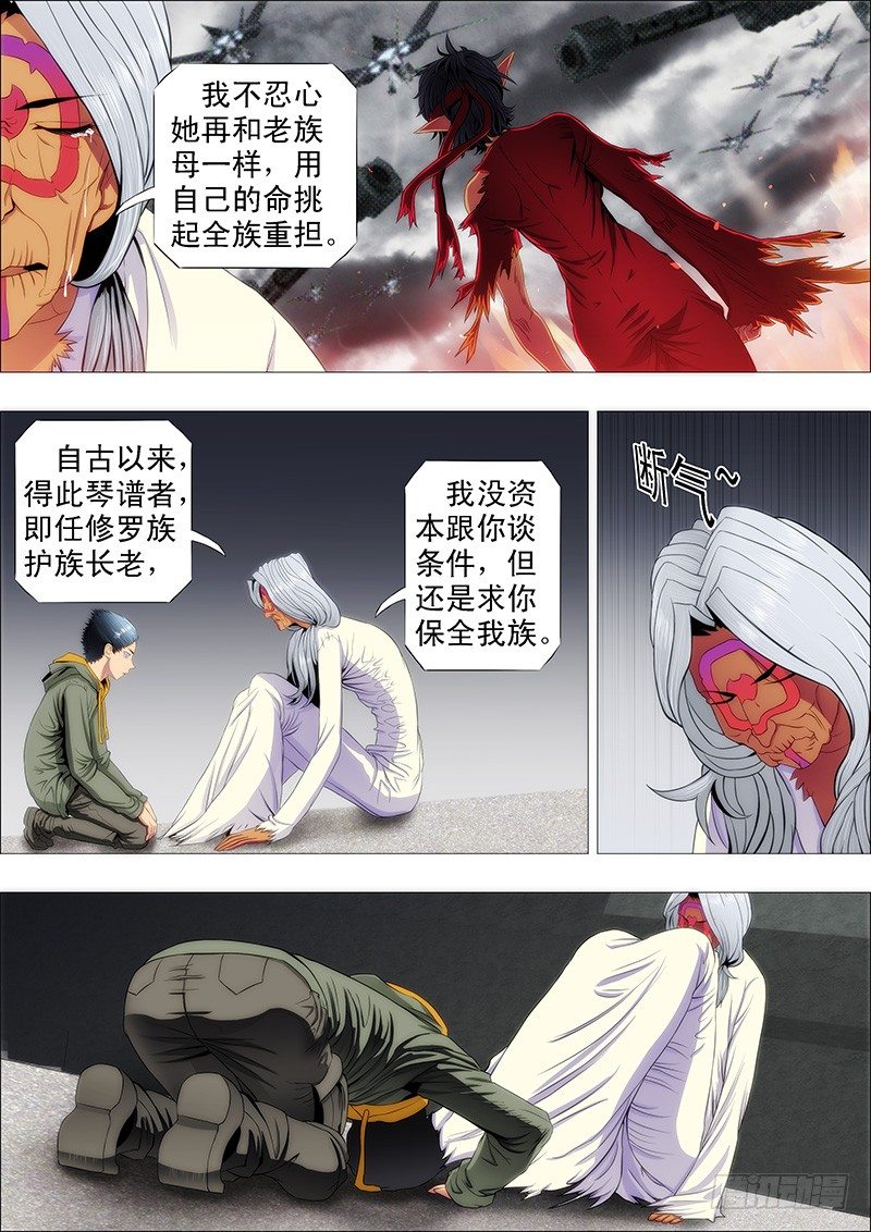 铁姬钢兵韩漫全集-恶龙护修罗无删减无遮挡章节图片 