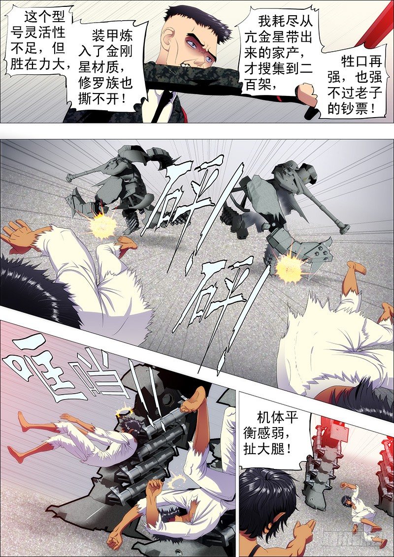 铁姬钢兵韩漫全集-恶龙护修罗无删减无遮挡章节图片 