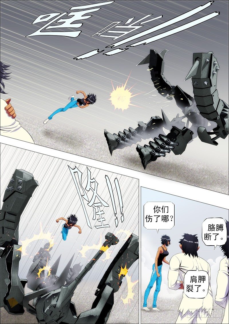 铁姬钢兵韩漫全集-恶龙护修罗无删减无遮挡章节图片 