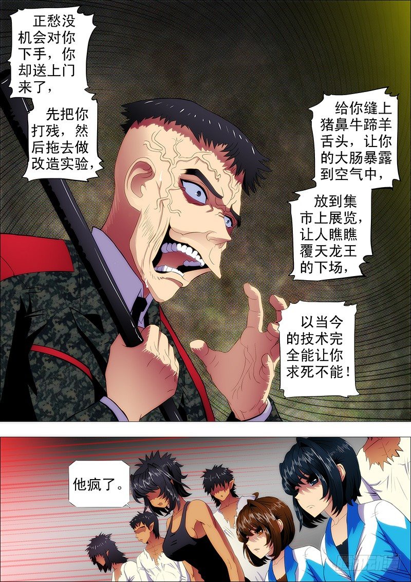 铁姬钢兵韩漫全集-慕琴魔无删减无遮挡章节图片 