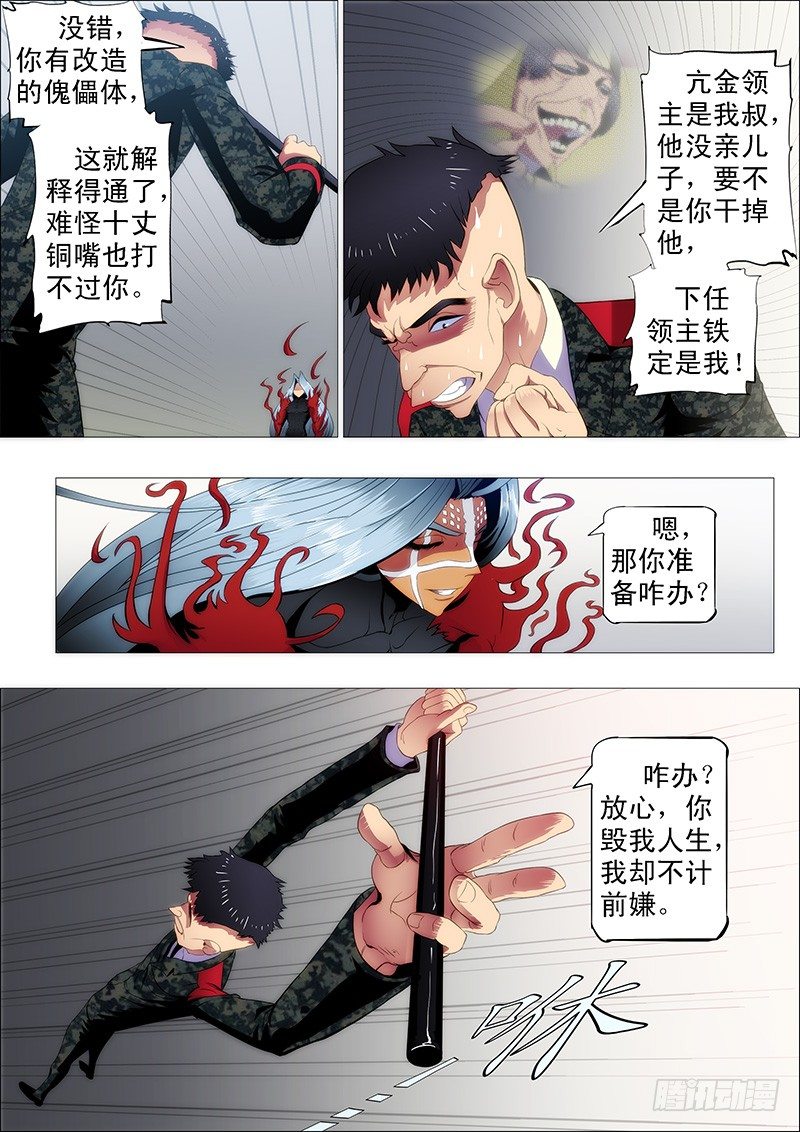 铁姬钢兵韩漫全集-慕琴魔无删减无遮挡章节图片 
