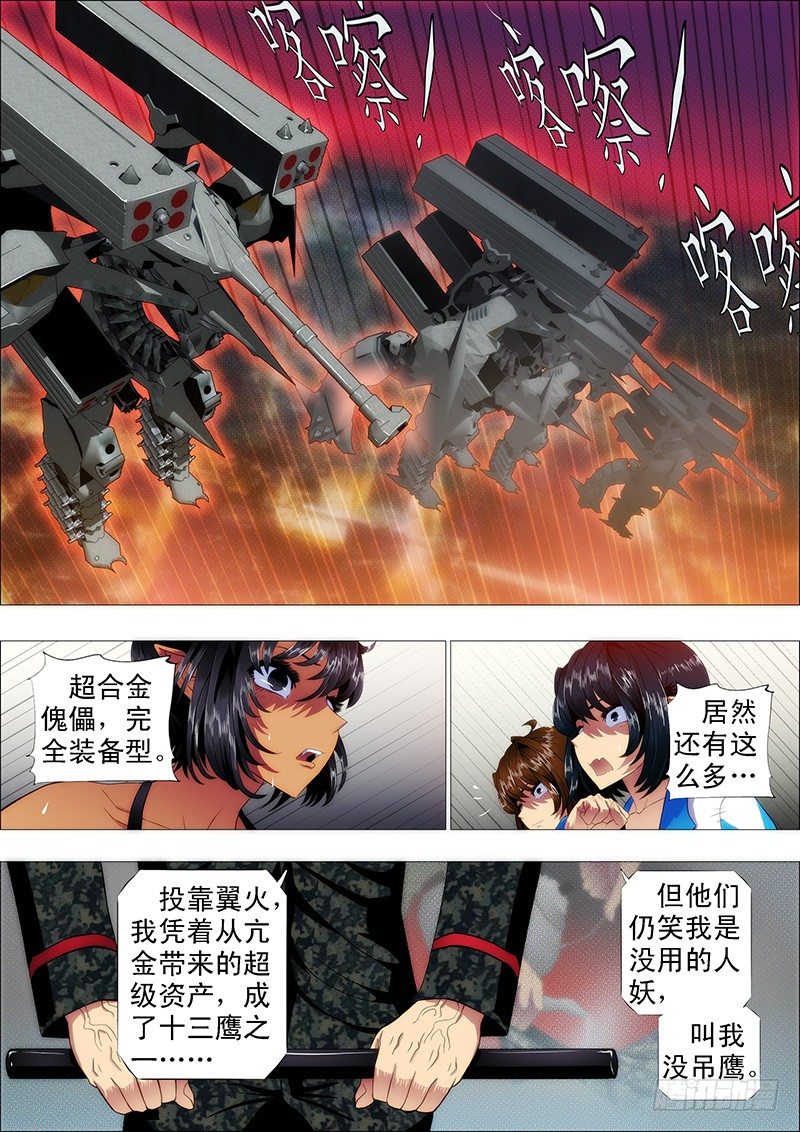 铁姬钢兵韩漫全集-慕琴魔无删减无遮挡章节图片 