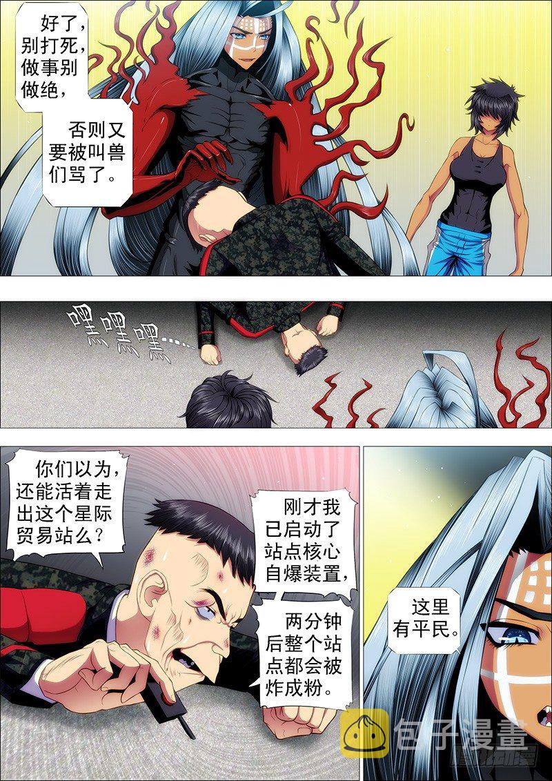 铁姬钢兵韩漫全集-为什么要逼我？无删减无遮挡章节图片 