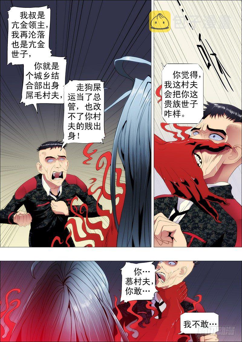 铁姬钢兵韩漫全集-为什么要逼我？无删减无遮挡章节图片 