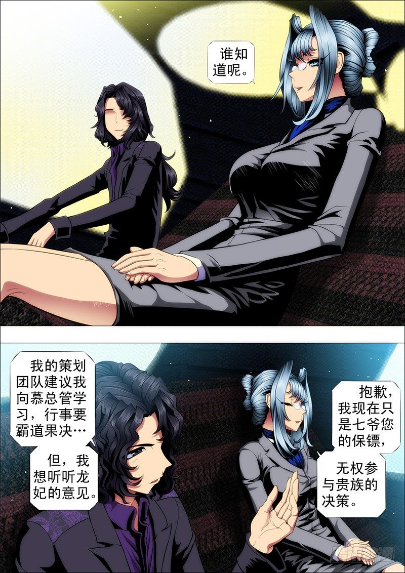 铁姬钢兵韩漫全集-安全的保镖无删减无遮挡章节图片 