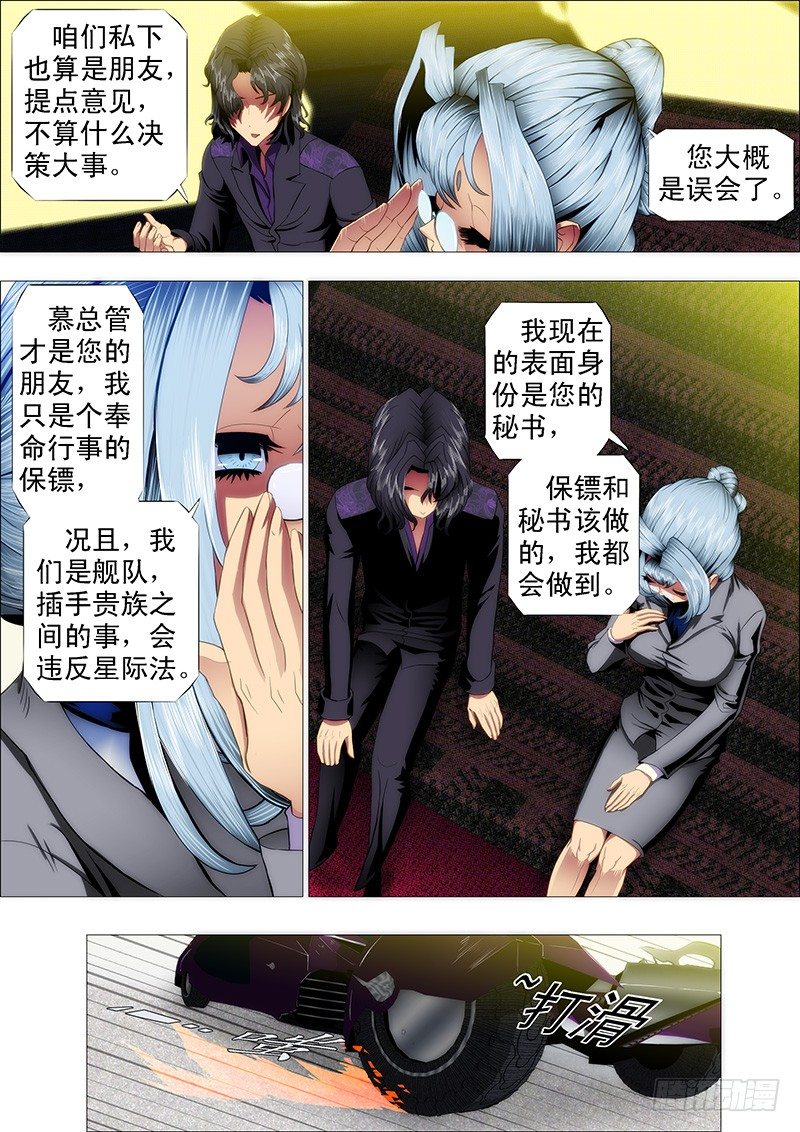 铁姬钢兵韩漫全集-安全的保镖无删减无遮挡章节图片 