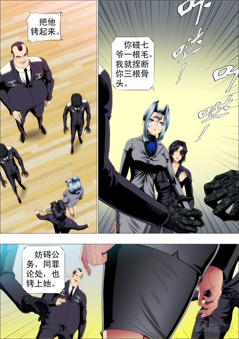 铁姬钢兵韩漫全集-作死小队怼龙妃无删减无遮挡章节图片 
