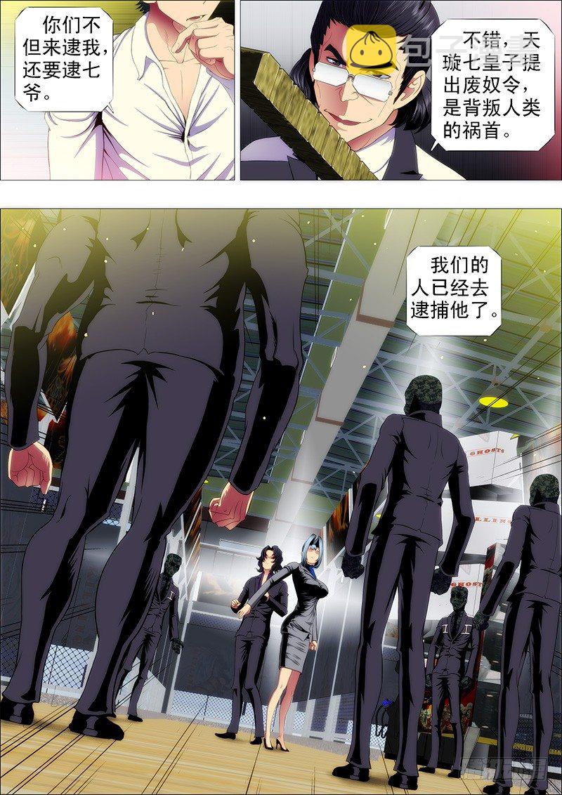 铁姬钢兵韩漫全集-作死小队怼龙妃无删减无遮挡章节图片 