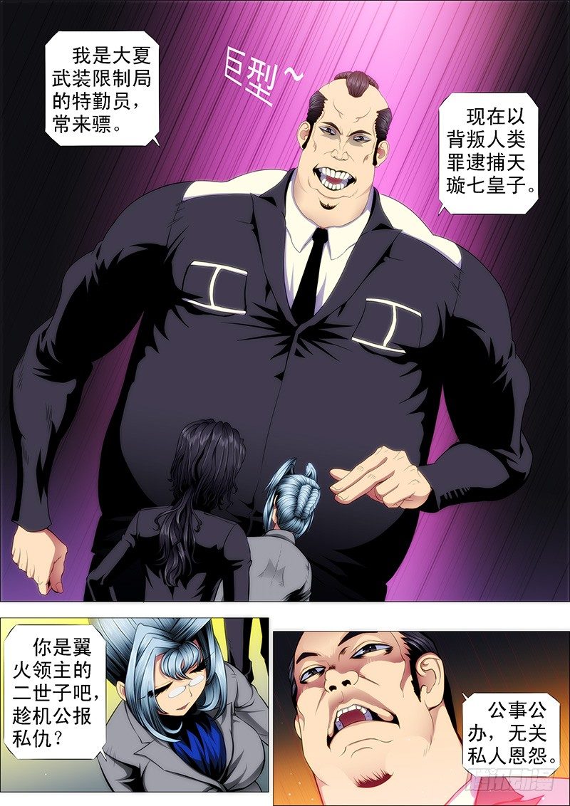 铁姬钢兵韩漫全集-作死小队怼龙妃无删减无遮挡章节图片 