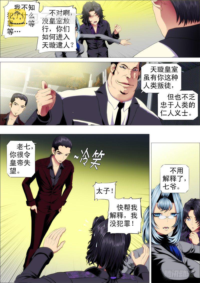 铁姬钢兵韩漫全集-作死小队怼龙妃无删减无遮挡章节图片 