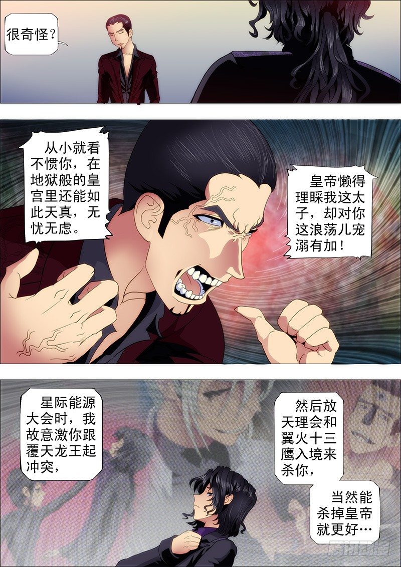 铁姬钢兵韩漫全集-作死小队怼龙妃无删减无遮挡章节图片 