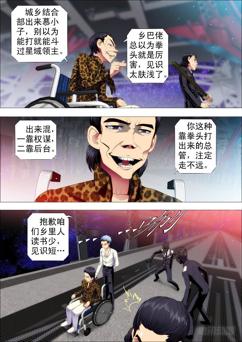铁姬钢兵韩漫全集-十米送你到太空无删减无遮挡章节图片 
