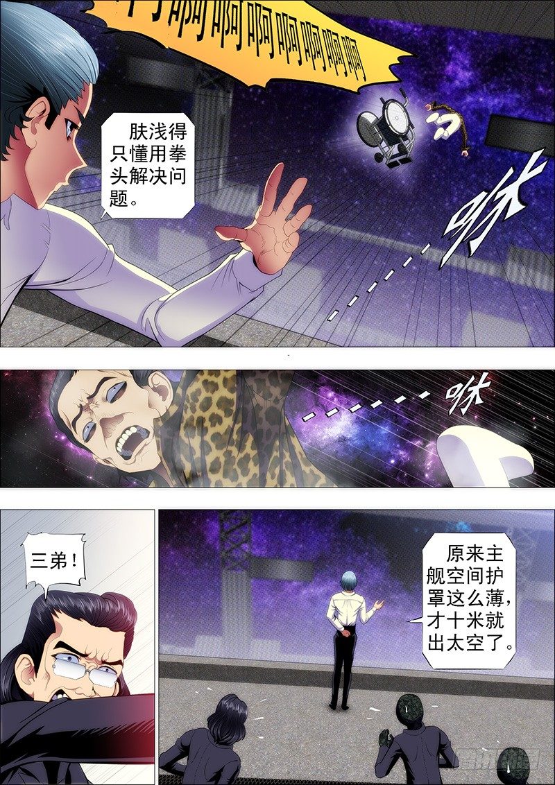 铁姬钢兵韩漫全集-十米送你到太空无删减无遮挡章节图片 