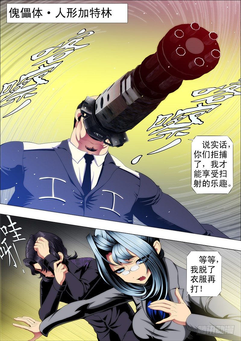 铁姬钢兵韩漫全集-十米送你到太空无删减无遮挡章节图片 