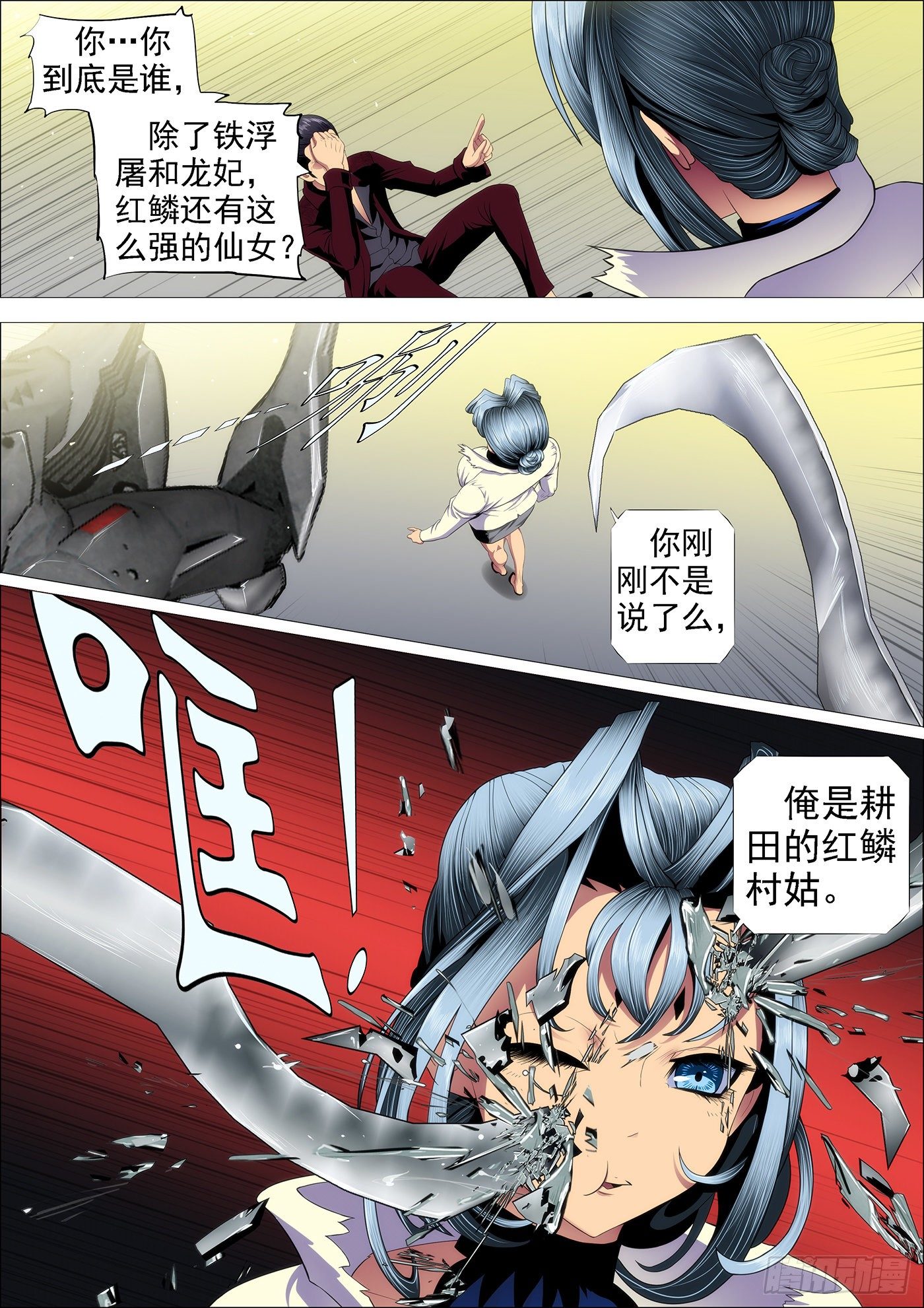 铁姬钢兵韩漫全集-红鳞款待贵客无删减无遮挡章节图片 