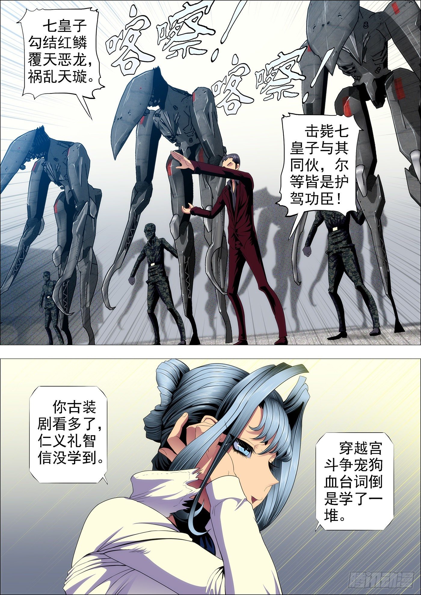 铁姬钢兵韩漫全集-红鳞款待贵客无删减无遮挡章节图片 