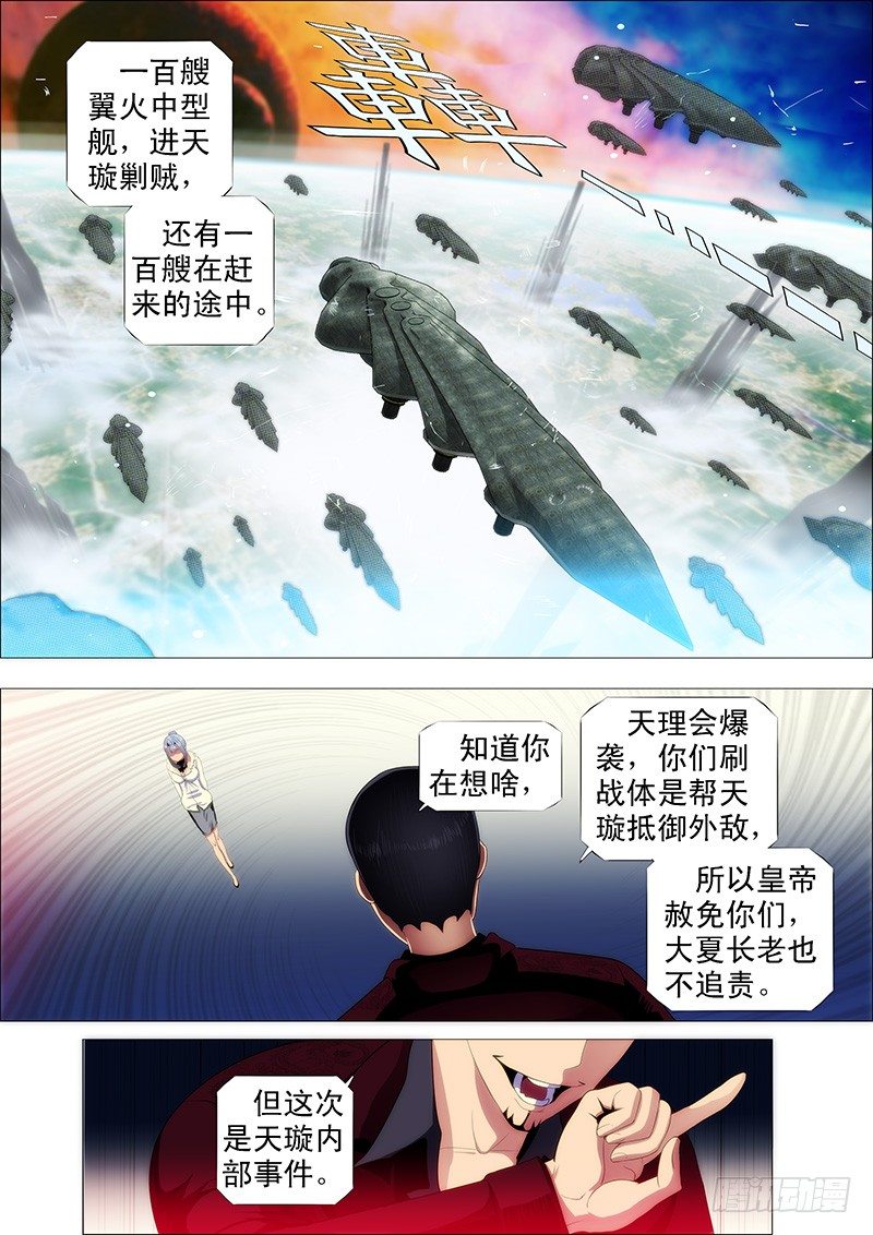 铁姬钢兵韩漫全集-红鳞款待贵客无删减无遮挡章节图片 